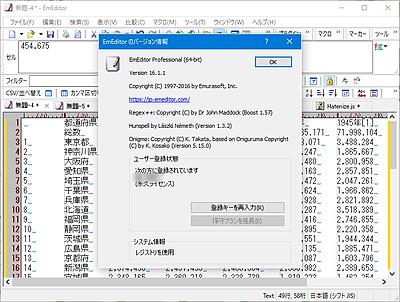 もう「Excel」はいらない？　最強CSVエディターと化した「EmEditor」を使いこなす