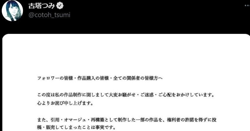  YOASOBIなどを描いたイラストレーターがトレース疑惑で謝罪　「盗用の意図はなかった」と釈明 