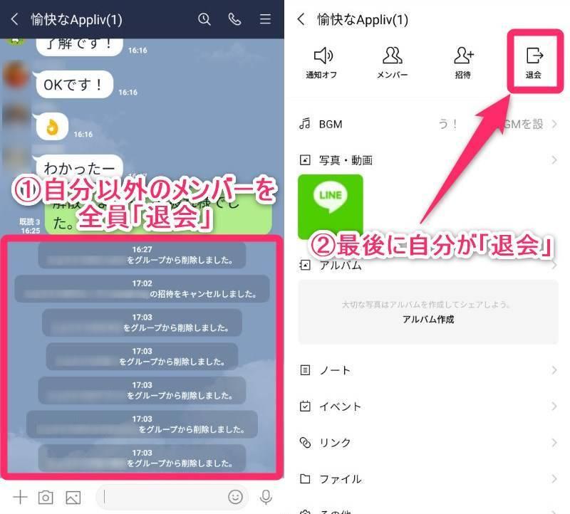 LINEグループを削除、グループを解散するには? 