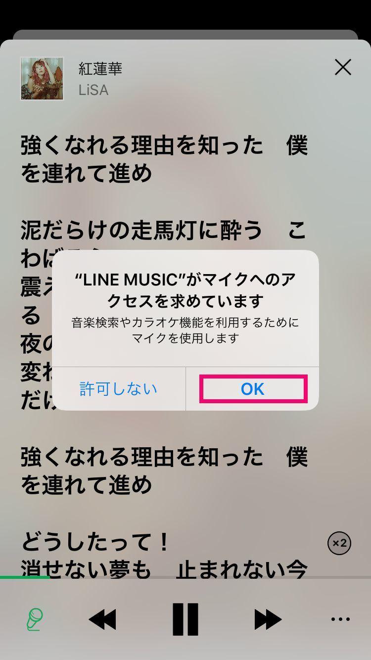 LINE MUSICでカラオケを楽しもう