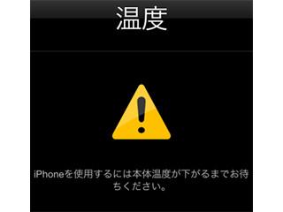 iPhoneが原因不明の発熱、どうすればいい? - いまさら聞けないiPhoneのなぜ