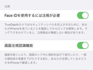 「Face IDをリセット」するとどうなるの? - いまさら聞けないiPhoneのなぜ 
