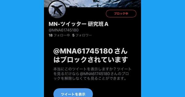 Twitterで相手をブロックする方法 - その後どうなるかも解説