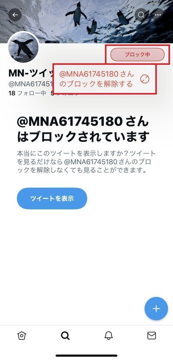 Twitterで相手をブロックする方法 - その後どうなるかも解説 