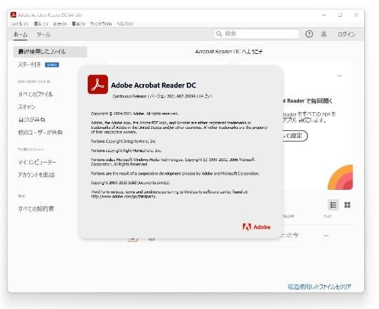 64bit版「Acrobat Reader DC」が日本でも提供開始 ～32bit版からの更新も順次開始 