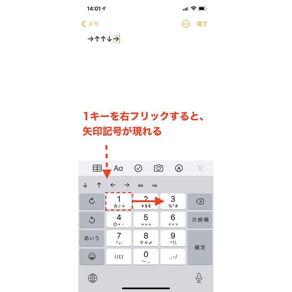 iPhoneで記号の矢印をスピーディーに入力するコツ 