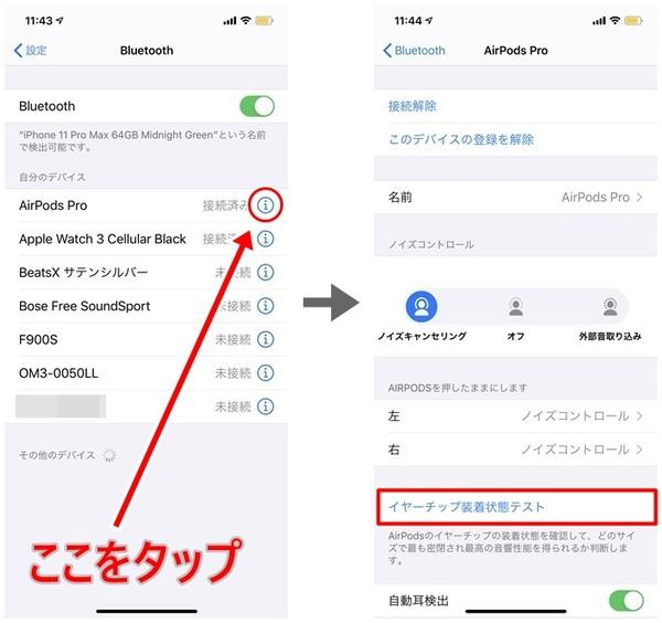 ASCII.jp iPhoneで「AirPods Pro」のイヤーチップ装着状態テストをする方法 