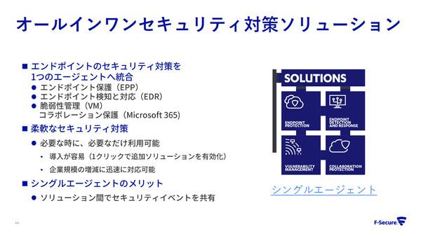 ASCII.jp エフセキュア、サブスク対応の「F-Secure Elements」発表 