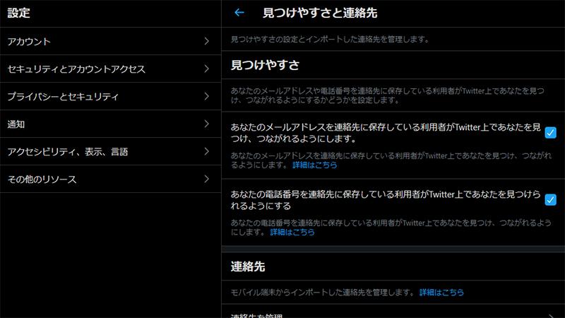 Twitterを更新したら強制的に電話番号が紐付けられる?