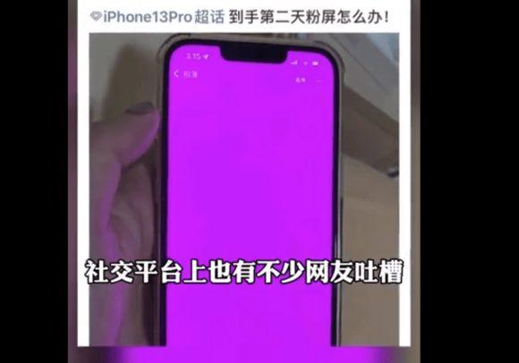 iPhone13シリーズに不具合？画面がピンクになる現象が中国などで報告される iPhone13シリーズに画面がピンク色になる現象が発生〜ソフトウェアの不具合？