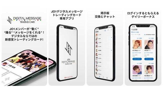 『JO1デジタルメッセージトレーディングカード』発売開始 