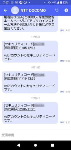 セキュリティのために、二段階認証は大事だけど……