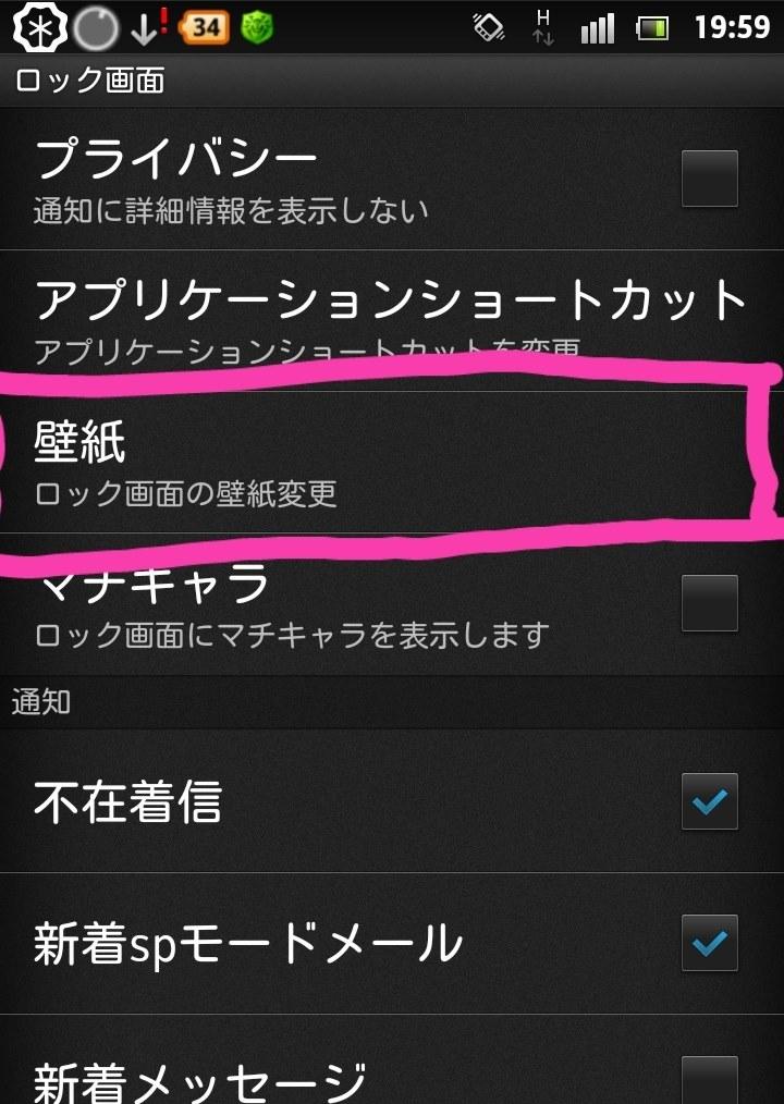 ロックの解除方法を変更し、壁紙をXperiaに戻したい：gooスマホ部