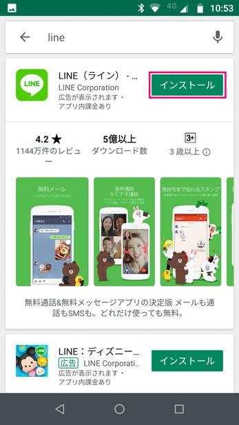 LINEのインストール方法、わかりやすく解説【iPhoneとAndroid】 