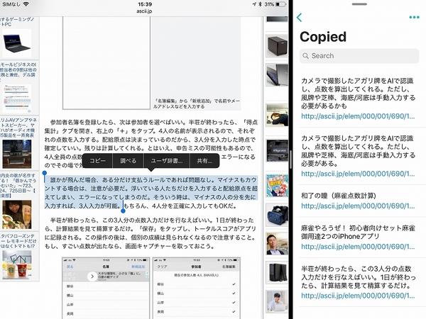 ASCII.jp 大量のコピー＆ペーストを手軽に捌けるiPhoneアプリ「Copied」を徹底解説