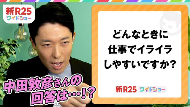 中田敦彦がイライラするZoomの背景「いい加減な人は手抜き」 中田敦彦が「Zoomの背景がいい加減な人」にイライラするのには深いワケがあった