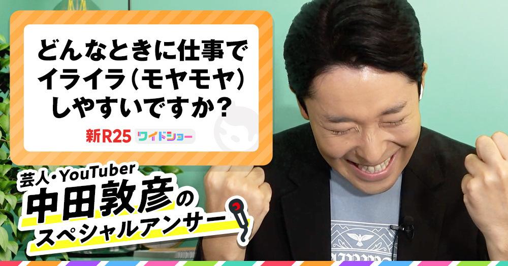 中田敦彦がイライラするZoomの背景「いい加減な人は手抜き」 中田敦彦が「Zoomの背景がいい加減な人」にイライラするのには深いワケがあった 