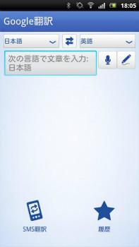 Androidアプリ「Google翻訳」に手書き入力機能 - 日本語など7言語に対応