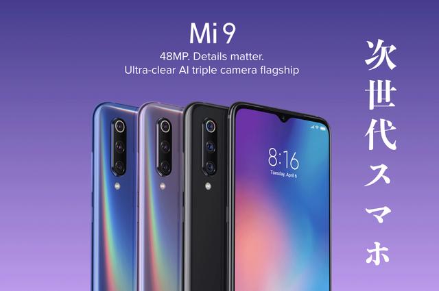 Xiaomi Mi 9Tは有機ELフルディスプレイデザインを最安でゲット出来る最後の砦だ！このスペックで2万台という奇跡 