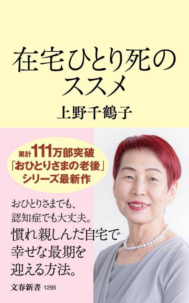  最期の日々をひとり暮らしの自宅で過ごしたいーー自分らしい「在宅ひとり死」をやりきった人のリアル