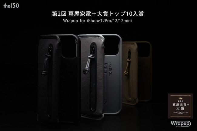 キャッシュレス時代のiPhoneケース「Wrapup」、日本初のネット時代の次世代型ショールーム「蔦屋家電＋」で注目を集めたプロダクトを表彰する「第2回 蔦屋家電＋ 大賞」においてトップ10に入賞！