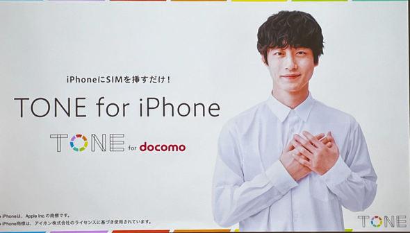 エコノミーMVNOに「トーンモバイル for docomo」が12月22日に追加！月額1100円で動画以外使い放題の料金プラン「TONE for iPhone」が提供 - S-MAX 