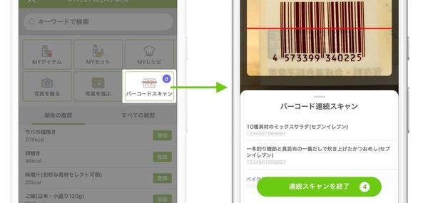 あすけん、市販食品の登録に便利な「バーコード検索機能」を追加 