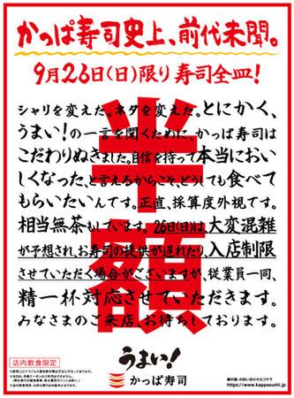 ASCIIグルメ かっぱ寿司「ラーメン凪」監修の煮干しラーメンを販売中！ 好評の名店コラボシリーズ 