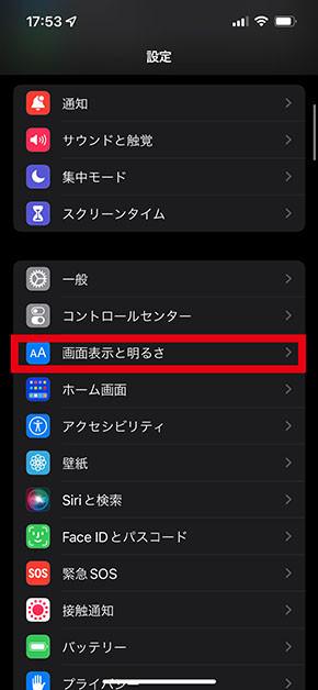  iPhoneの文字が見にくい！　「アクセシビリティ」で文字サイズを変更しよう
