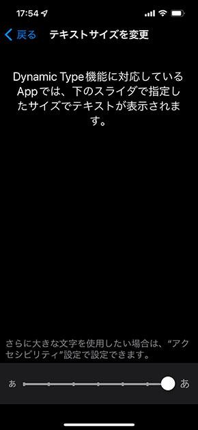  iPhoneの文字が見にくい！　「アクセシビリティ」で文字サイズを変更しよう 