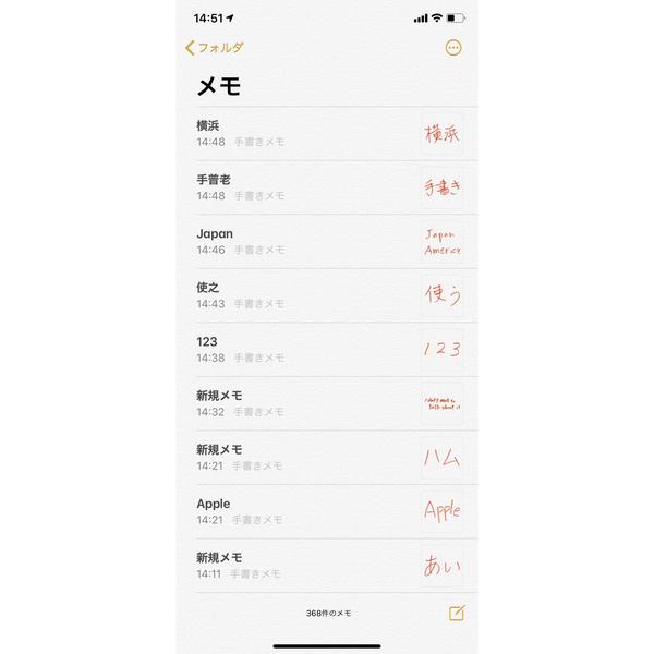 「メモ」に手書き文字認識機能があるってホント? - いまさら聞けないiPhoneのなぜ 