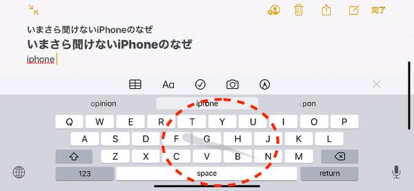 iOS 13の新機能「QuickPath」が見当たりません! - いまさら聞けないiPhoneのなぜ