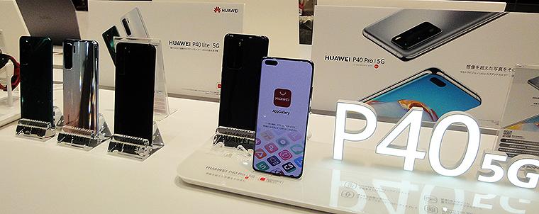 HUAWEIの新作いろいろ、リビングやデスクで新しいスマホの活用スタイル「Huawei Share OneHop」も提案