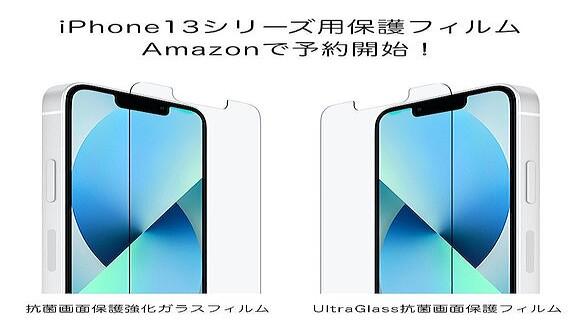 iPhone13/13 Proシリーズ用保護ガラスフィルムの予約受付開始〜ベルキン