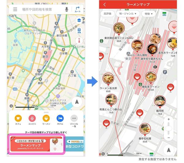 二郎系や家系の検索も！ 「Yahoo! MAP」アプリの「ラーメンマップ」機能 