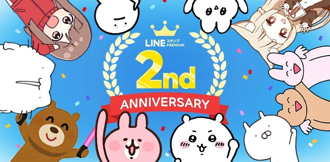 LINE、現金100万円が当たるキャンペーン　スタンプ使い放題サービス2周年記念 