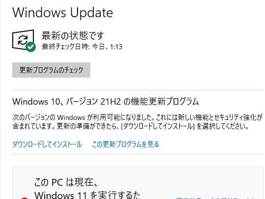 【速報】「Windows 10 バージョン 21H2」の一般提供が開始