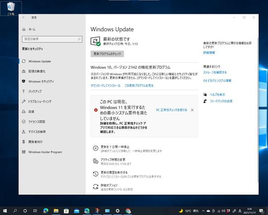 【速報】「Windows 10 バージョン 21H2」の一般提供が開始 