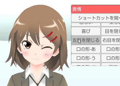 VTuberモデルにウインクさせよう！ 好きな表情をVRMに設定する仕組みとは？