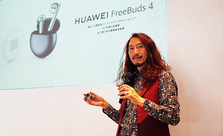 「軽やかに働く時代」に HUAWEI FreeBuds 4 ！ 生粋ガジェッター澤円もその性能を実感「マインドセットのアップデートが不可欠」 