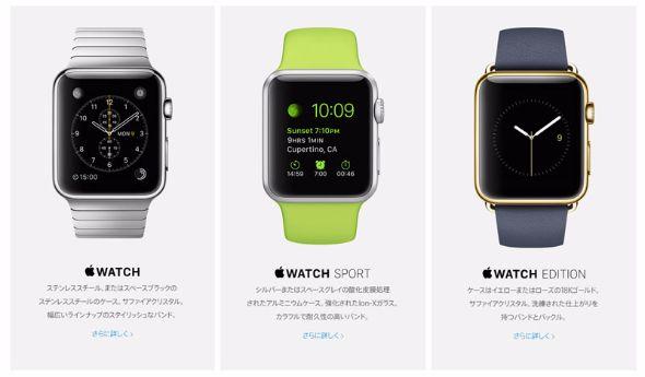 Apple Watch、日本や米国で4月24日発売　100万円超える超高級モデルも 