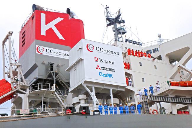 三菱造船、川崎汽船および日本海事協会と共同の洋上用CO2回収装置検証試験“CC-Ocean”プロジェクトの実証を開始 企業リリース | 日刊工業新聞 電子版