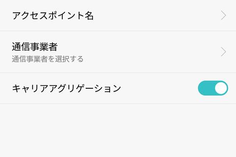 HUAWEI P9で「キャリアアグリゲーション」をオンにした結果