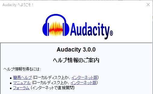 「Audacity」が8年ぶりのメジャーバージョンアップ！ プロジェクトを単一ファイルに保存 