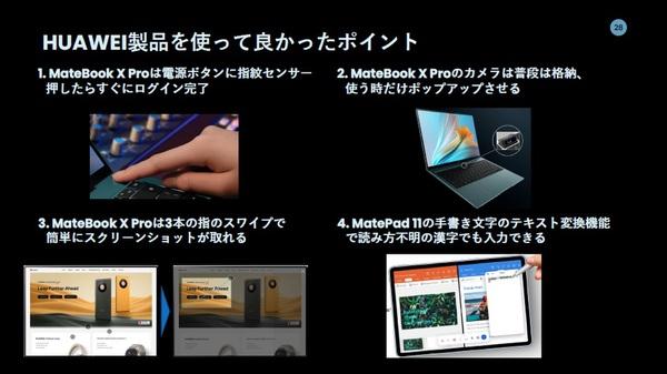 HUAWEI ファーウェイの最新デバイスを使ってテレワークの効率を上げる方法 