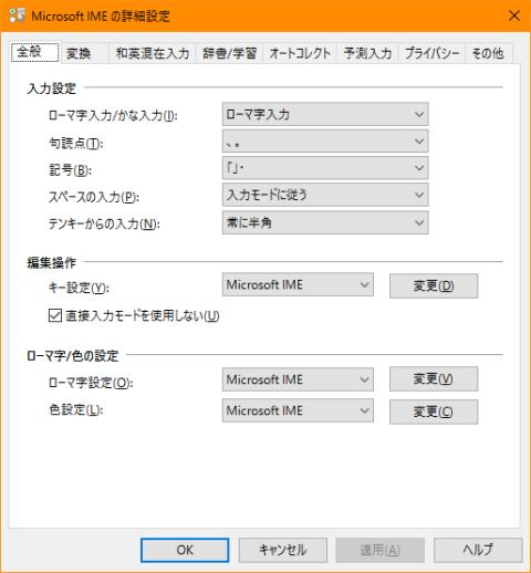 Fnキーを使わずにカタカナ変換や確定文字を再変換するMS-IMEのハヤワザ