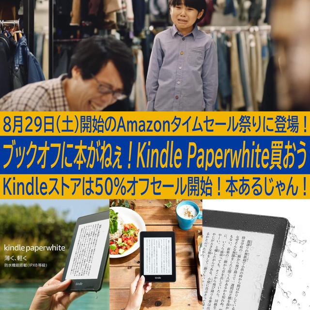 ブックオフに本ねぇじゃん！だったらAmazonタイムセール祭りでKindle Paperwhite買えば良ぃじゃん！