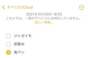 メモアプリにある「読み込まれたメモ」って何ですか? - いまさら聞けないiPhoneのなぜ 