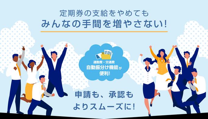 交通系ICカード情報から通勤費、交通費を自動で振り分け！スマホで簡単操作の「パステマ」を７月にリリース！ZOOMにて弊品発表会も！