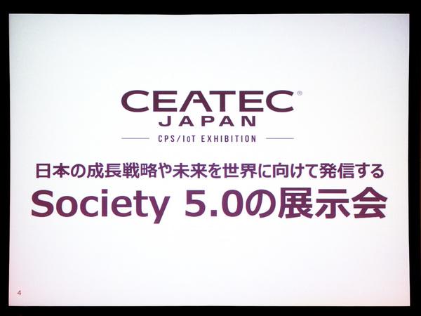 ASCIIスタートアップ Society 5.0の目指す超スマート社会とは